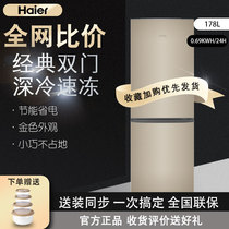 Haier Haier BCD-178TMPT double-door small household official rental dormitory double-door small refrigerator