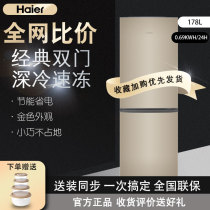 Haier Haier BCD-178TMPT double-door small household official rental dormitory double-door small refrigerator