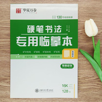 Huaxia Wanjuan special hard pen copy full white paper 120 pieces of work Paper 7 pieces of calligraphy description temporary special students temporary paper transparent paper pencil ballpoint pen practice paper pen temporary copy paper