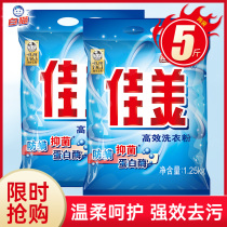 White cat Jiamei washing powder 5kg machine wash official promotion efficient instant home clothing super affordable