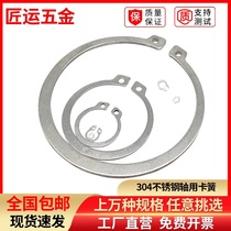National standard shaft retainer shaft card 304 stainless steel GB894 snap ring wild card C-shaped elastic washer