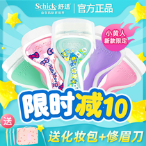 Schick comfortable Shufu shaving hair removal knife Soap Womens shaving knife intuition scoring Qi password