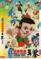 Chinese classic animation childrens cartoon DVD disc More than 200 8-disc DVD