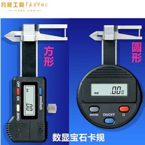 Fan round micro digital display three-use card gauge square gem Card Watch jewelry thickness gauge Digital caliper