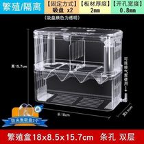 Delivery room Small fry incubator fish tank isolation box Guppy high pressure box breeding box isolation net acrylic suspension