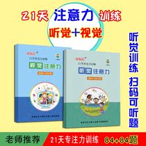 Auditory visual attention childrens full set of family training 42 days concentration memory early education decoding puzzle