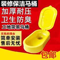 Toilet decoration temporary toilet toilet toilet toilet plastic simple urinal indoor home toilet squatting