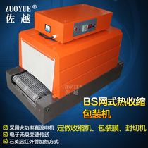 Manufacturers supply BS-4020 heat shrinkable film machine heat shrinkable film blister sealing machine heat shrinkable film packaging machine