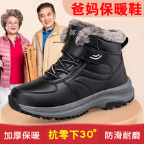 Old man cotton shoes men winter warm plus velvet middle-aged dad walking shoes non-slip thick grandfather Northeast snow boots