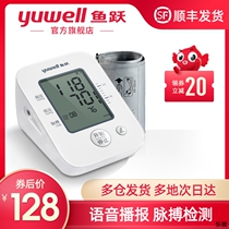 Yuyue voice electronic sphygmomanometer blood pressure Household elderly blood pressure meter Upper arm sphygmomanometer automatic voice