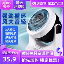 Air circulation fan home light sound floor cold wind vertical shaking head desktop electric fan dormitory dormitory Hongyun