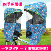 Bicycle child seat awning rear electric car four seasons universal increase awning baby rear warm single shed