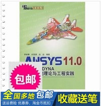 ANSYS 11 0LSDYNA Basic Theory and Engineering Practice 