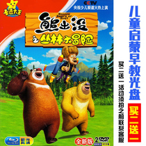 Bear Infested Global Jungle Adventure HD CD 104 episodes Cartoon DVD disc Car home disk