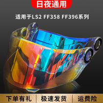 Suitable for LS2 helmet FF358 396 370 802 325 394 transparent silver-plated dazzling lens accessories