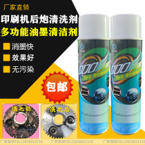 300A strong ink trace cleaner Printing machine tooth row rear gun ink fountain UV ink stubborn stain cleaner