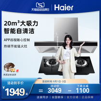 Haier Haier MA3T3 range hood gas stove set