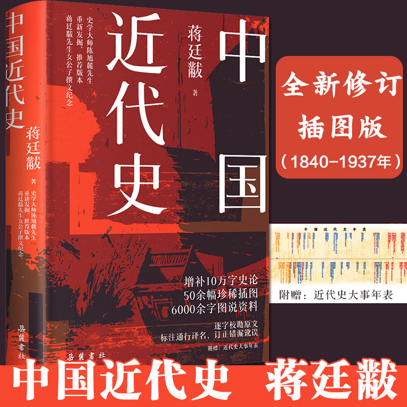 中国近代史蒋廷黻-中国近代史蒋廷黻促销价格、中国近代史蒋廷黻品牌- 淘宝