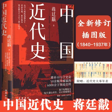 近代中国史-近代中国史促销价格、近代中国史品牌- 淘宝