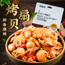 Zero-zero pro-spicy roasted scallop meat casual spicy snack stewed snack ready-to-eat seafood individually packaged