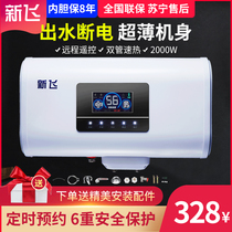 Xinfei flat barrel water heater electric household water storage toilet quick hot shower ultra-thin small bath 40L60 liters L