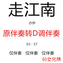 Go Jiangnan Guzheng popular song has been transferred to D key accompaniment custom accompaniment modulation