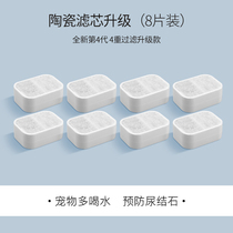Global Light Pet Cat Dog Drinking Water Dispenser Drinking Water Device Accessories Filter Filter Cotton Household 4-weight Filter Activated Carbon