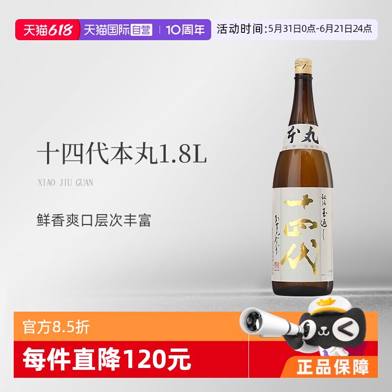 十四代本丸-十四代本丸促销价格、十四代本丸品牌- 淘宝