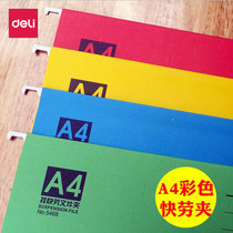 Deli 5468 hanging fast folder four-color A4 hanging folder hanging folder fast folder red blue yellow green One pack of 25 boxes per color