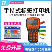 Pstick PT-100E label printer handheld portable communication telecom room cable network wire barcode adhesive printer applicable Brother e100b Sign Machine Ribbon Brother