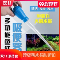 Small fish tank suction toilet Manual siphon Mini fish tank Bucket fish tank Turtle tank watering flower water changer Fish tank cleaning