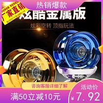 Yo-yo high-end competition special metal fancy long sleep senior professional yo-yo boy primary school students