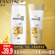  Pantene flagship store official flagship shampoo 400 200 conditioner set Men and women oil control lotion