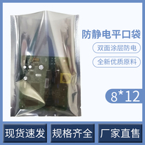 Anti-static level pocket Main board Hard disk bag packing bag Electronic components Equipment shielding bag 8 * 12cm100