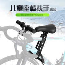 Mountain bike child seat armrest front electric car baby safety seat Bicycle child quick release stool