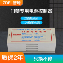 Smart access control special power supply 12V3A 5A power supply controller access control transformer building door lock power supply