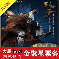 2021 Chinese Opera and Dance Theater large-scale national dance drama Confucius Beijing Exhibition Hall song and dance Theater tickets