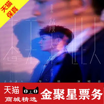 2021 Yan Zhen No This Person Special Concert Yan Zhen Guangzhou Concert Tickets