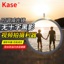 kase color limit adjustable ND reducer Canon Nikon Sony 77 82mm gray mirror variable ND filter
