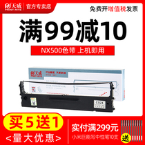 Tianwei is suitable for Zhongying QS-735K ribbon frame NX-612 Ribbon frame NX-618 QS-318 NX-6500 NX-6600 N