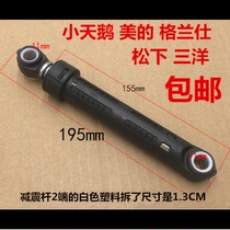 Little Swan TG80TG70-1226E(S) Q1260E(S) drum washing machine shock bar shock absorber