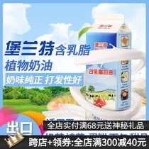 Fort Rand milk phytofat cream cream mousse puff cake pasting baking ingredients 1L pack