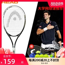 HEAD Hyde tennis racket single beginner male and female college students professional carbon alloy one racket set