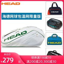 HEAD Hyde tennis bag Wimbledon limited edition 12-pack tennis bag shoulder white luggage bag