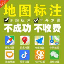 Map label Gaode Baidu Tencent Merchant store Merchant store Company Enterprise mark address Add location