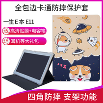 Apply a lifetime E Bench E11 Intelligent flat computer protective sleeve learning machine Soft silicone gel housing student cartoon leather sleeve 10 1 inch four-corner anti-fall full bag edge airbag softshell E60 E30pro