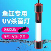 Fish house fish tank UV germicidal lamp UV diving sterilization lamp Fish pond algae removal water purification tank Built-in disinfection lamp