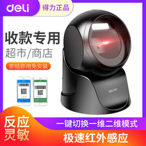 Powerful scan code gun general shopping mall supermarket cashier laser scanning platform one QR code barcode identification scanner agricultural materials hospital social security scan gun WeChat Alipay mobile phone collection box
