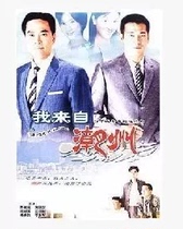 DVD machine version I am from Chaozhou] Chen Tingwei Yang Gonggru 45 episodes 5 discs (bilingual)