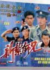 DVD machine version Xinzakshi Brotherhood] Liang Chaowei All 1-3 Departments 6 discs (Bilingual)